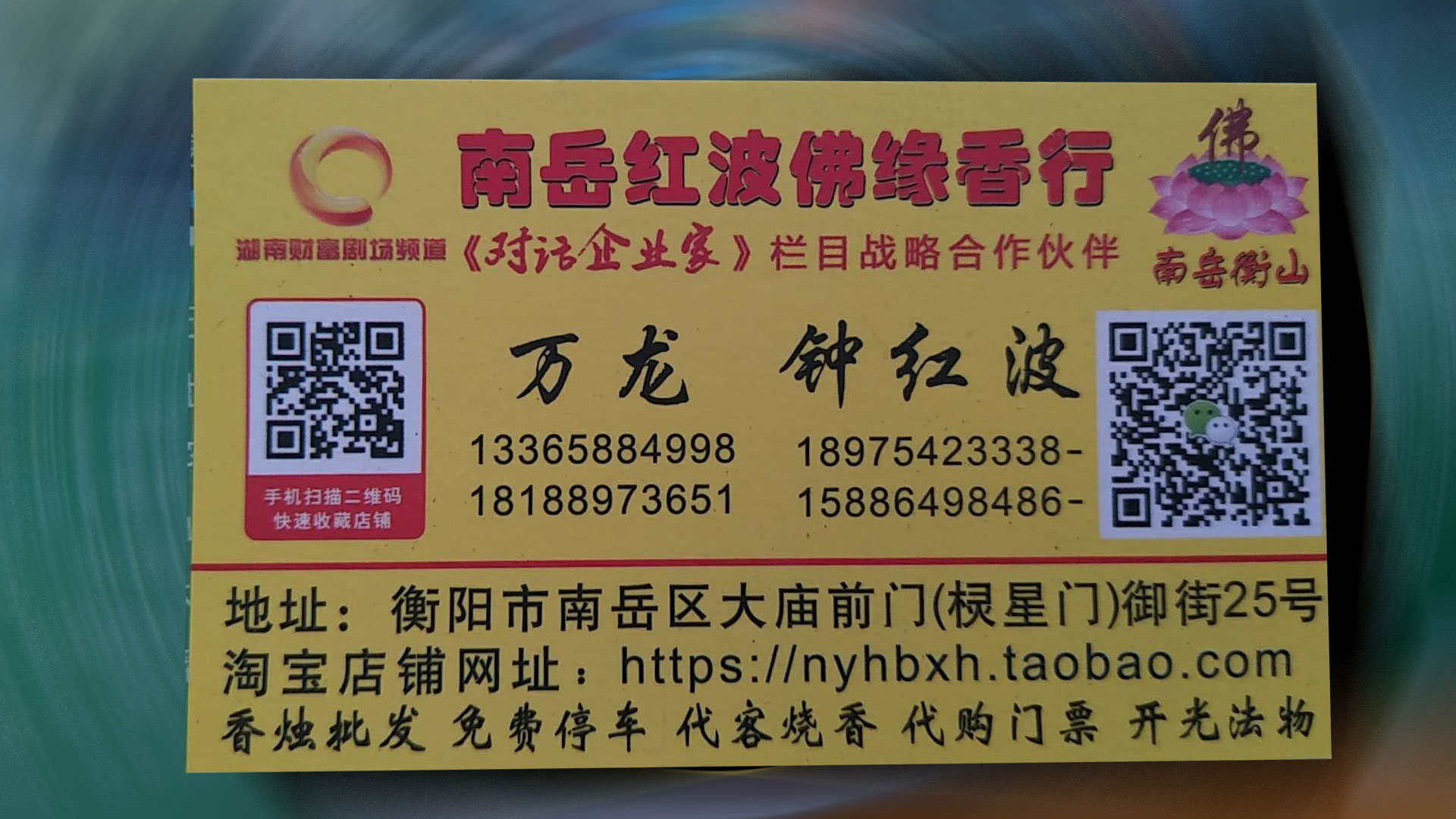 衡阳市南岳区红波佛缘香行,衡阳代客烧香,香火销售,南岳门票 衡阳市南岳区红波佛缘香行,衡阳代客烧香,香火销售,南岳门票