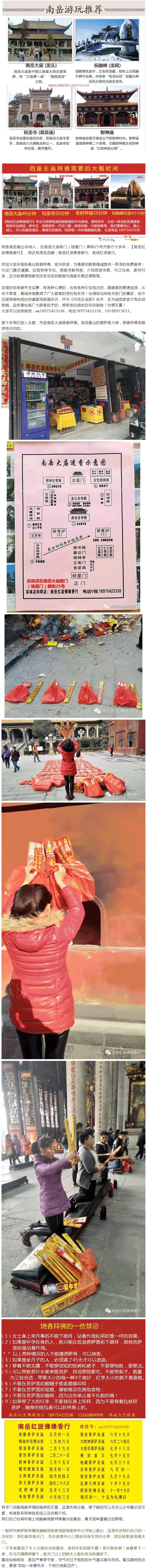 衡阳市南岳区红波佛缘香行,衡阳代客烧香,香火销售,南岳门票 衡阳市南岳区红波佛缘香行,衡阳代客烧香,香火销售,南岳门票