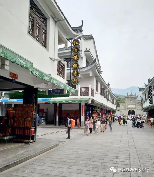 衡阳市南岳区红波佛缘香行,衡阳代客烧香,香火销售,南岳门票