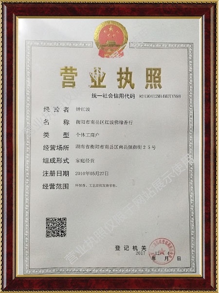 衡阳市南岳区红波佛缘香行,衡阳代客烧香,香火销售,南岳门票 衡阳市南岳区红波佛缘香行,衡阳代客烧香,香火销售,南岳门票