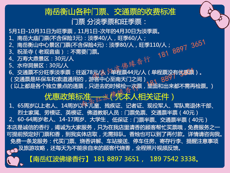 衡阳市南岳区红波佛缘香行,衡阳代客烧香,香火销售,南岳门票