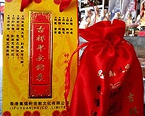 九种吉祥锦囊