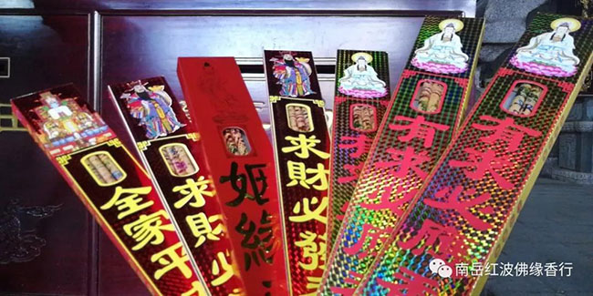 衡阳市南岳区红波佛缘香行,衡阳代客烧香,香火销售,南岳门票 衡阳市南岳区红波佛缘香行,衡阳代客烧香,香火销售,南岳门票