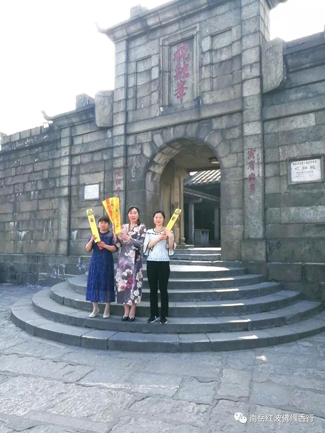 衡阳市南岳区红波佛缘香行,衡阳代客烧香,香火销售,南岳门票 衡阳市南岳区红波佛缘香行,衡阳代客烧香,香火销售,南岳门票