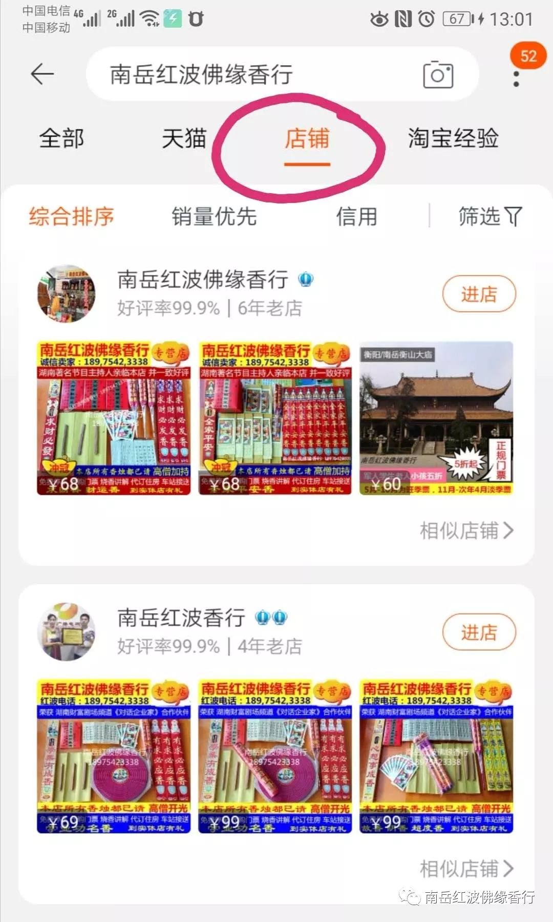 衡阳市南岳区红波佛缘香行,衡阳代客烧香,香火销售,南岳门票 衡阳市南岳区红波佛缘香行,衡阳代客烧香,香火销售,南岳门票