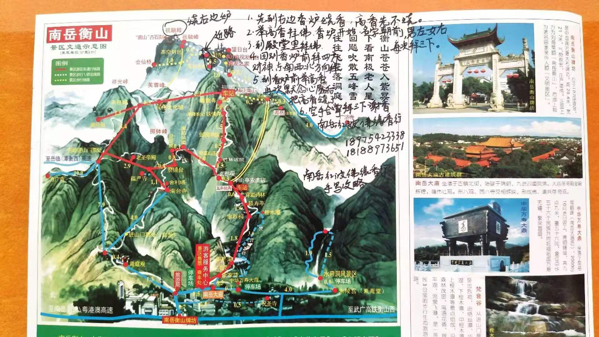 南岳衡山烧香拜佛详细地图