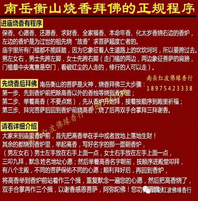 烧香攻略 烧香攻略
