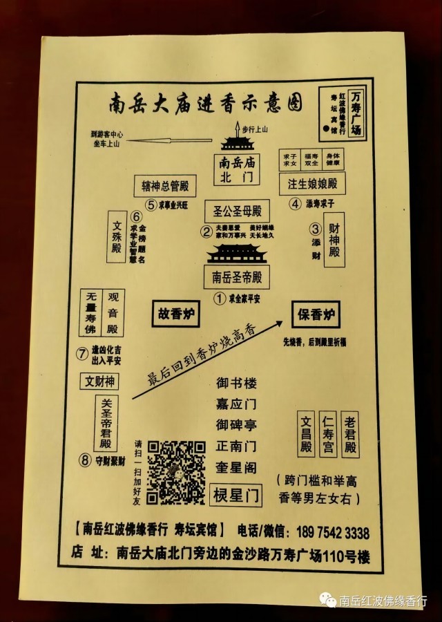 烧香攻略 烧香攻略