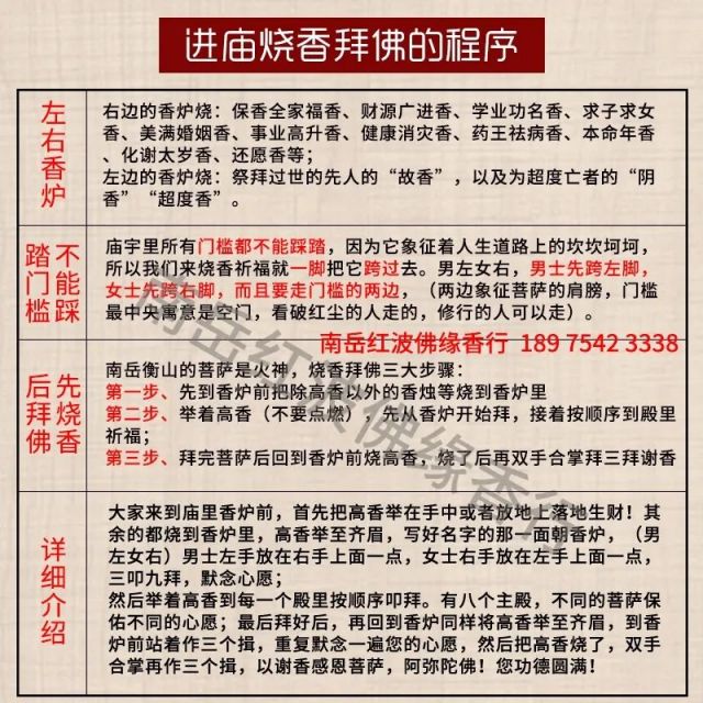 烧香攻略 烧香攻略
