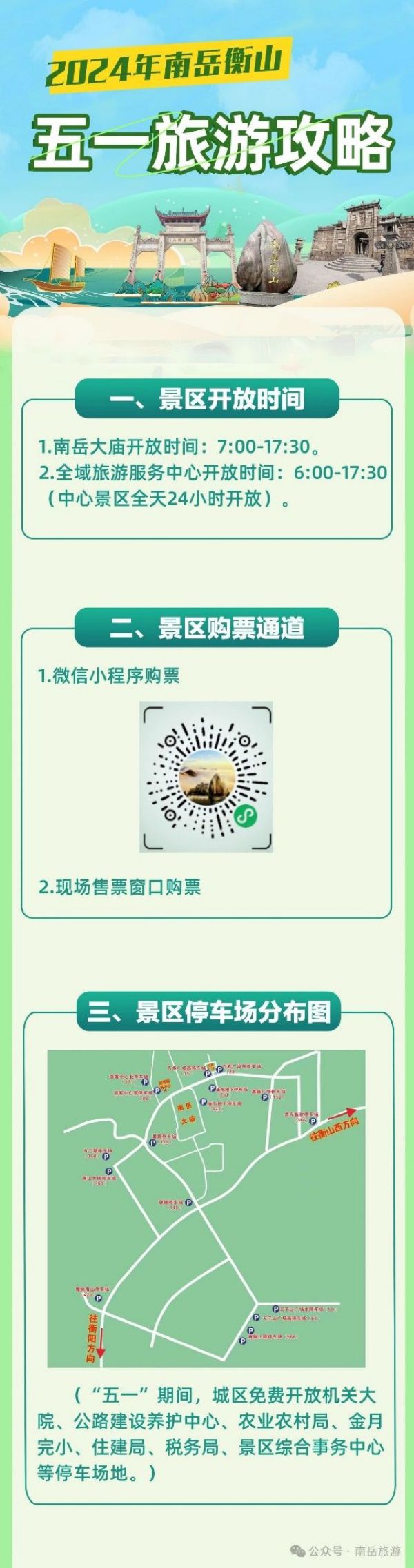 烧香攻略