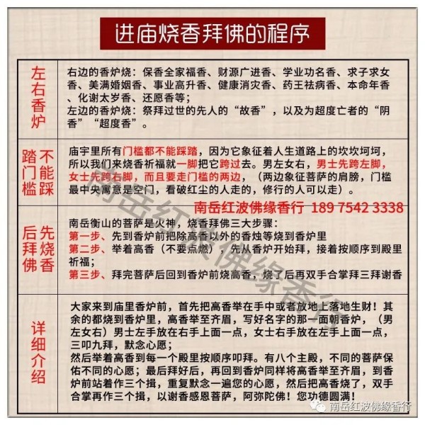 烧香攻略