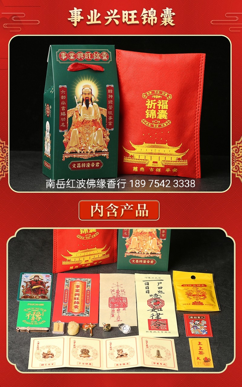 九种吉祥锦囊