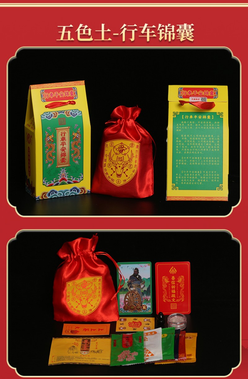 九种吉祥锦囊
