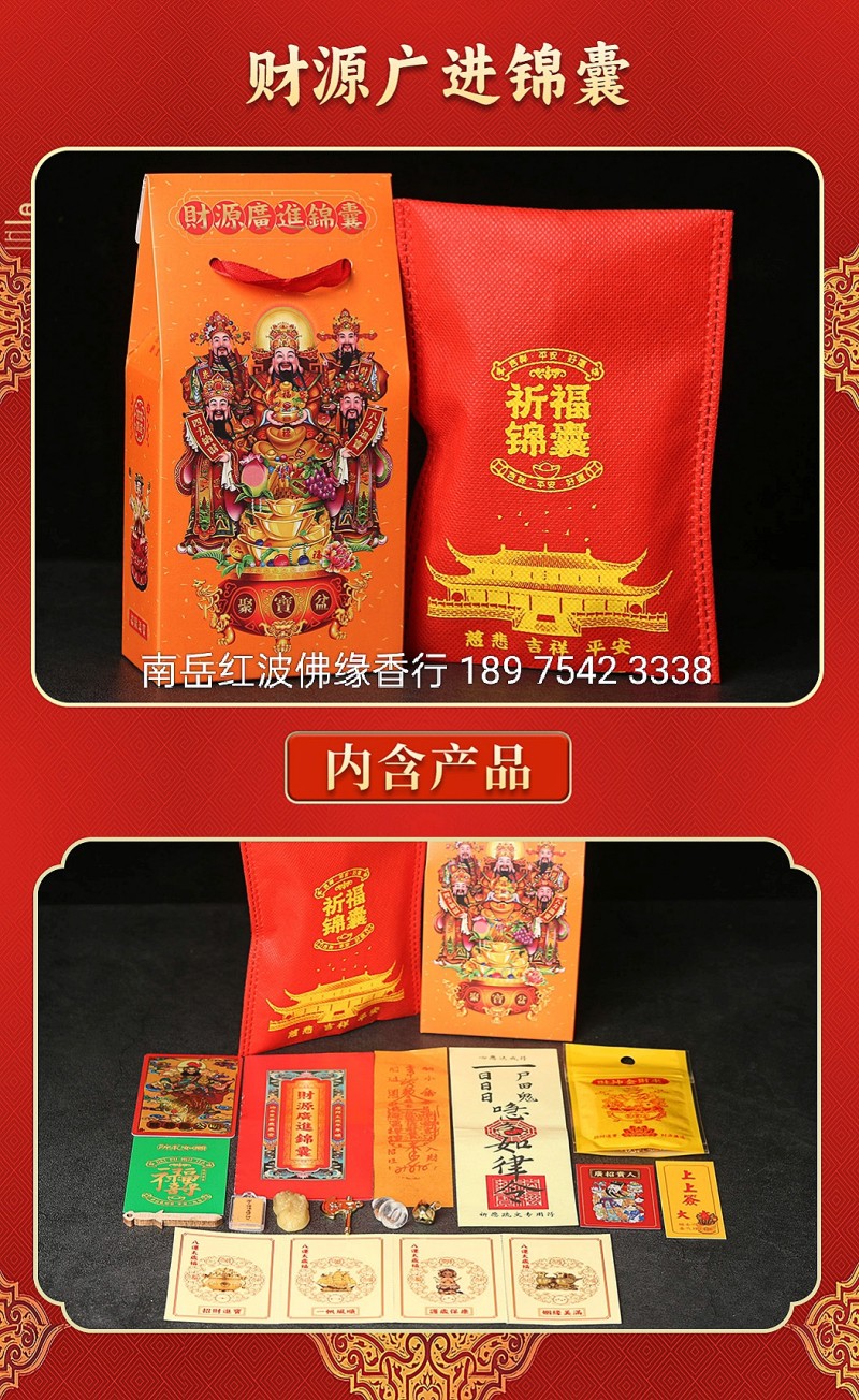 九种吉祥锦囊