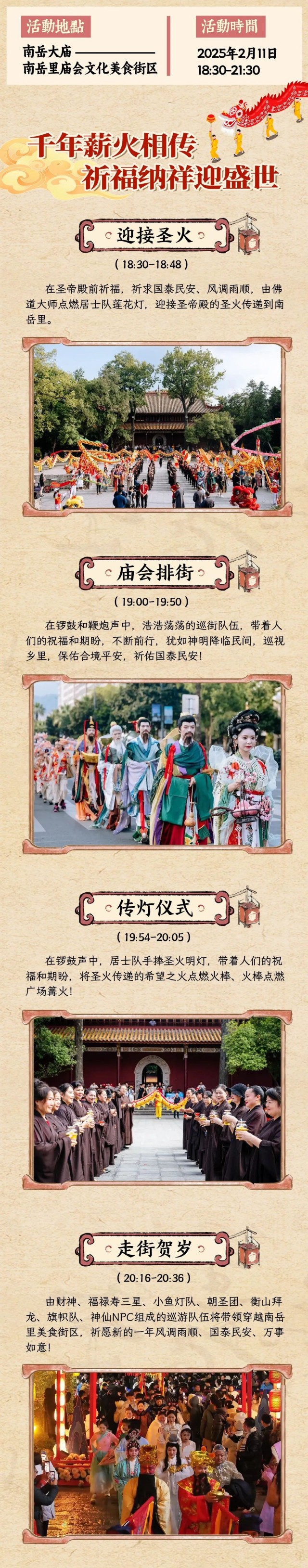 烧香攻略