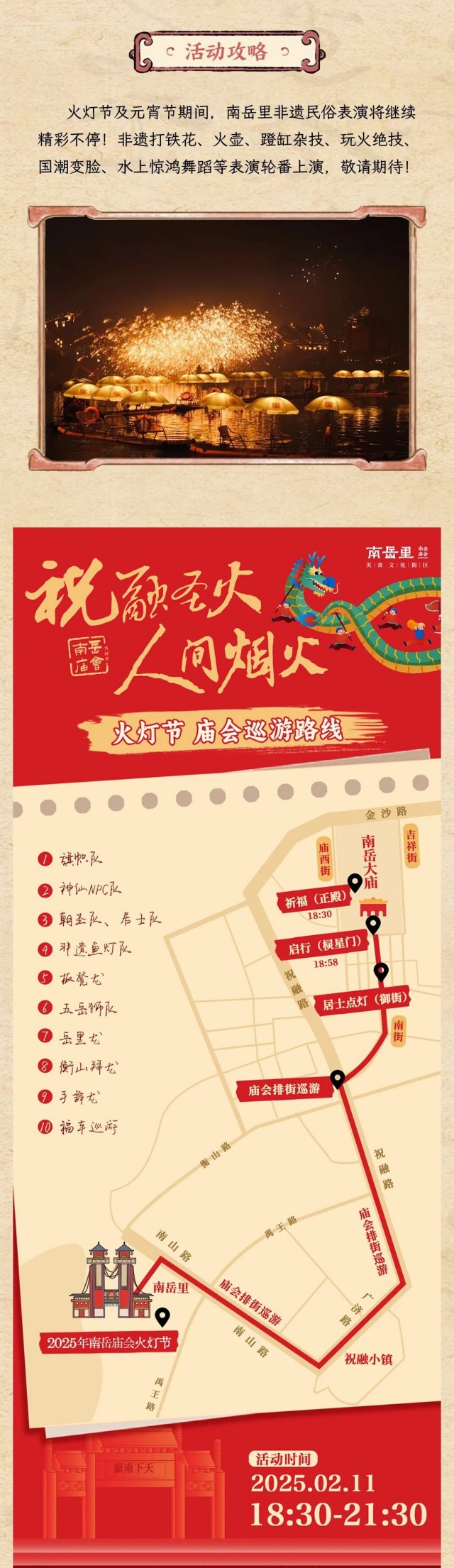烧香攻略